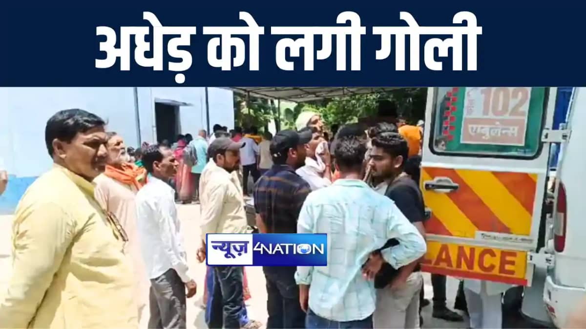 कैमूर में गोली लगने से जख्मी हुआ अधेड़, अस्पताल जाने के दौरान कैमूर में गोली लगने से जख्मी हुआ अधेड़, अस्पताल जाने के दौरान