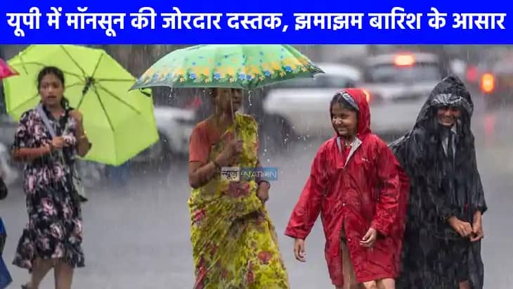 UP weather: यूपी के मुरादाबाद से लेकर रामपुर में तक होगी झमा UP weather: यूपी के मुरादाबाद से लेकर रामपुर में तक होगी झमा