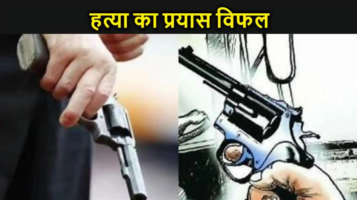 अरवल में मनरेगा सामग्री भेंडर की हत्या का प्रयास विफल ,आरोपी अरवल में मनरेगा सामग्री भेंडर की हत्या का प्रयास विफल ,आरोपी