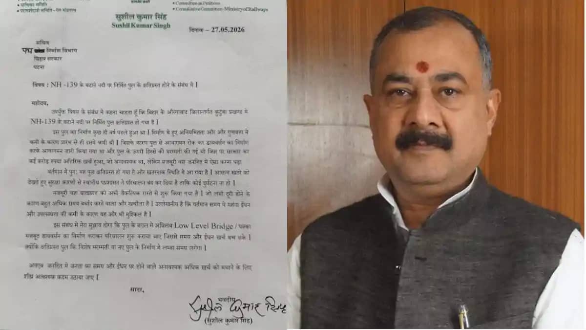 औरंगाबाद के पूर्व भाजपा सांसद का बड़ा आरोप: बटाने नदी पुल नि औरंगाबाद के पूर्व भाजपा सांसद का बड़ा आरोप: बटाने नदी पुल नि