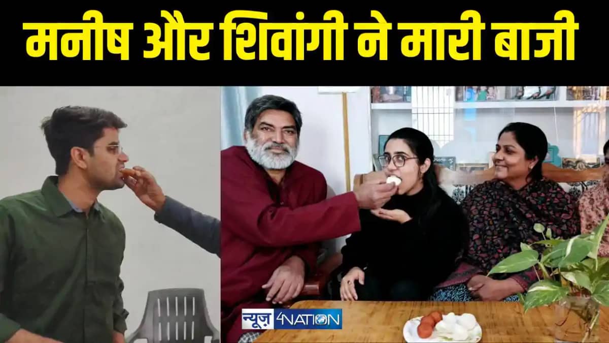 मनीष और शिवांगी ने मारी बाजी मनीष और शिवांगी ने मारी बाजी