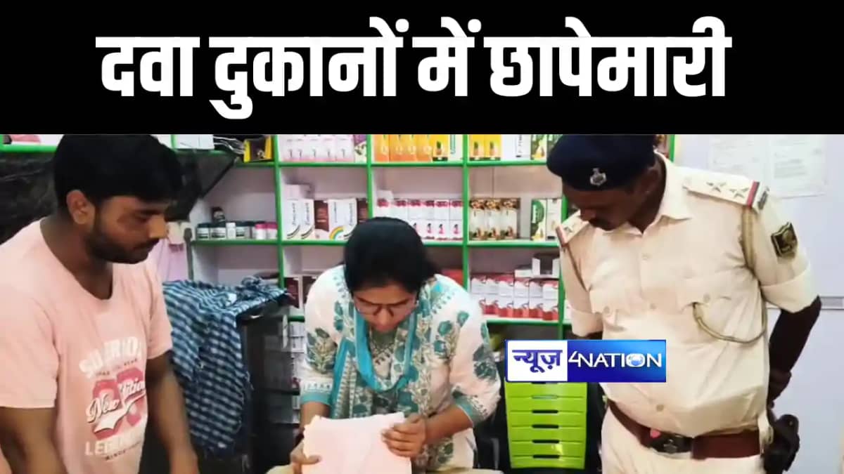 दवा दुकानों में छापेमारी से हड़कंप दवा दुकानों में छापेमारी से हड़कंप