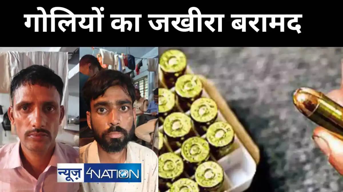 गोलियों का जखीरा बरामद गोलियों का जखीरा बरामद