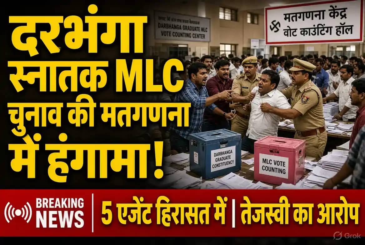 Darbhanga Graduate MLC Election: 10 फीसदी वोट अवैध घोषित करन Darbhanga Graduate MLC Election: 10 फीसदी वोट अवैध घोषित करन