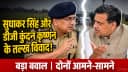 RJD MP Sudhakar Singh and Bihar DG Kundan Krishnan Legal Clash RJD MP Sudhakar Singh and Bihar DG Kundan Krishnan Legal Clash