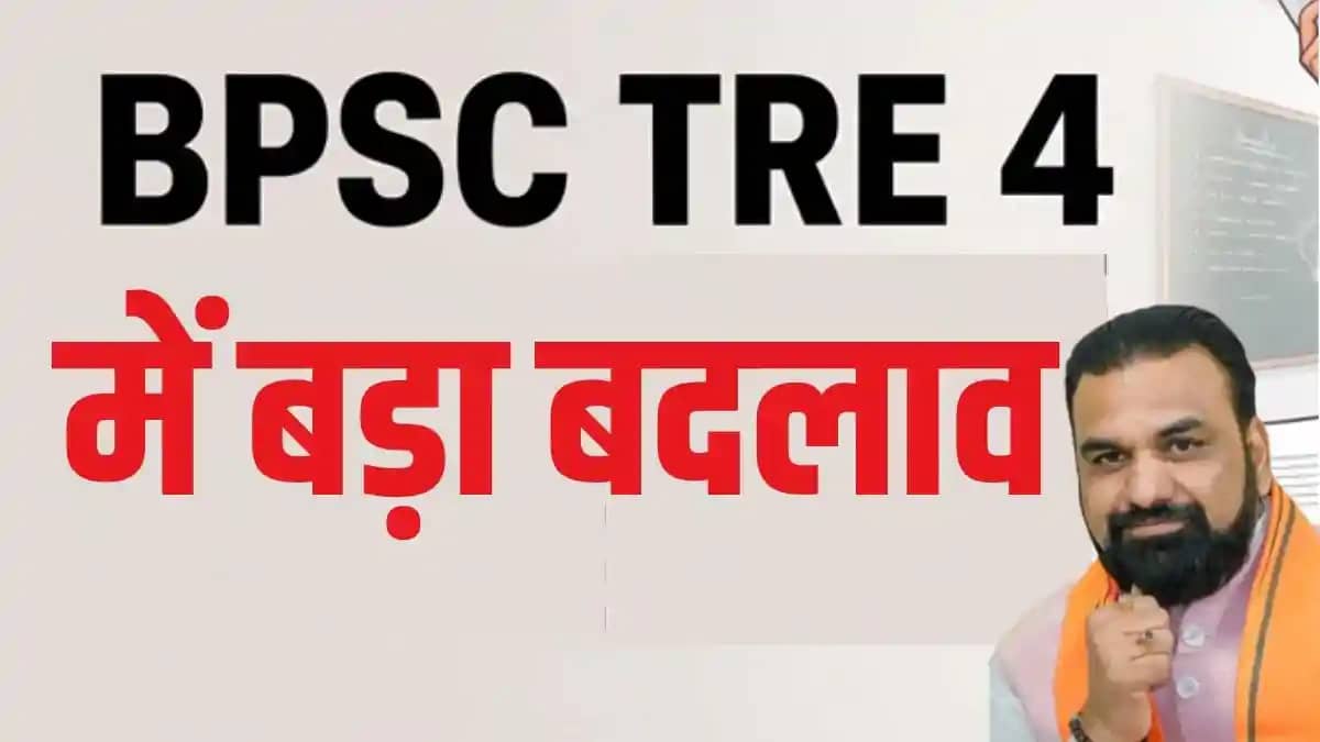 BPSC TRE 4 BPSC TRE 4