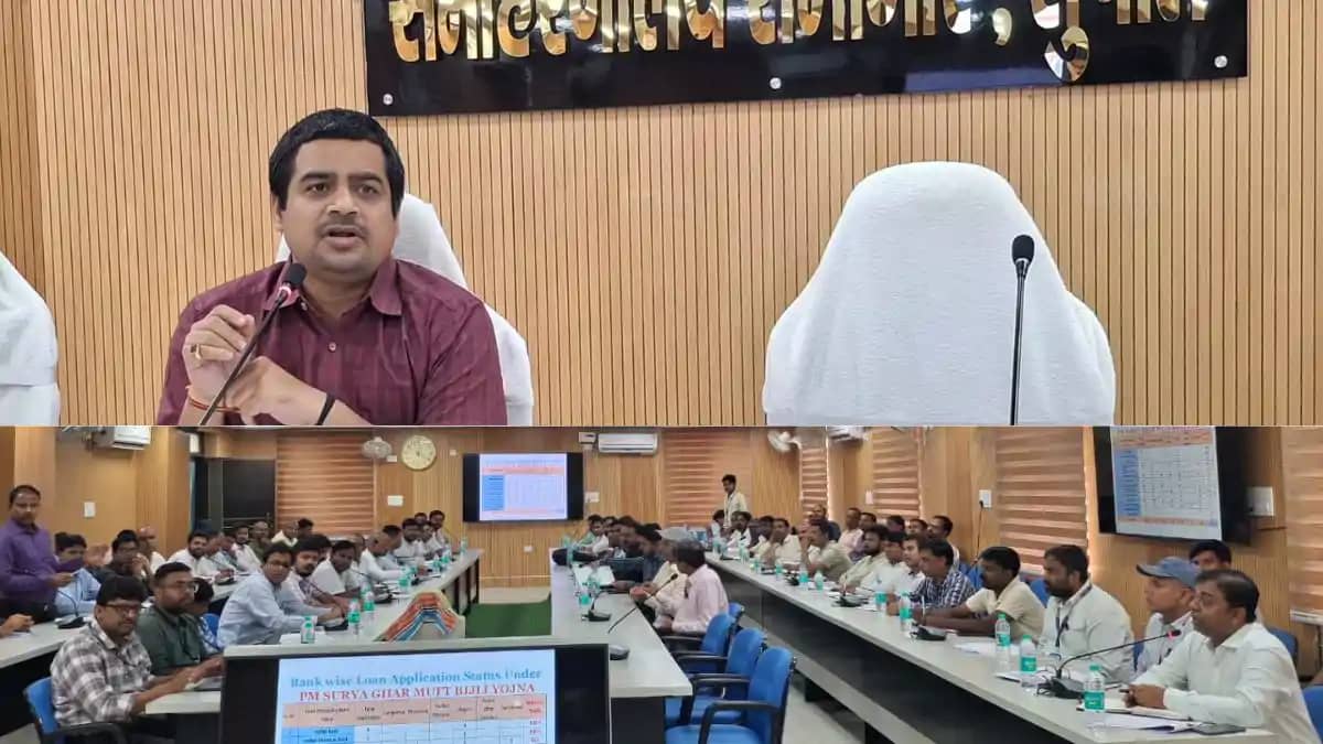 पीएम सूर्य घर योजना ऋण वितरण में सुस्ती पर भड़के डीएम, एक सप पीएम सूर्य घर योजना ऋण वितरण में सुस्ती पर भड़के डीएम, एक सप