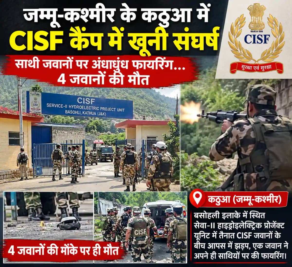 CISF jawan opens fire on colleagues in Kathua in Jammu Kashm CISF jawan opens fire on colleagues in Kathua in Jammu Kashm