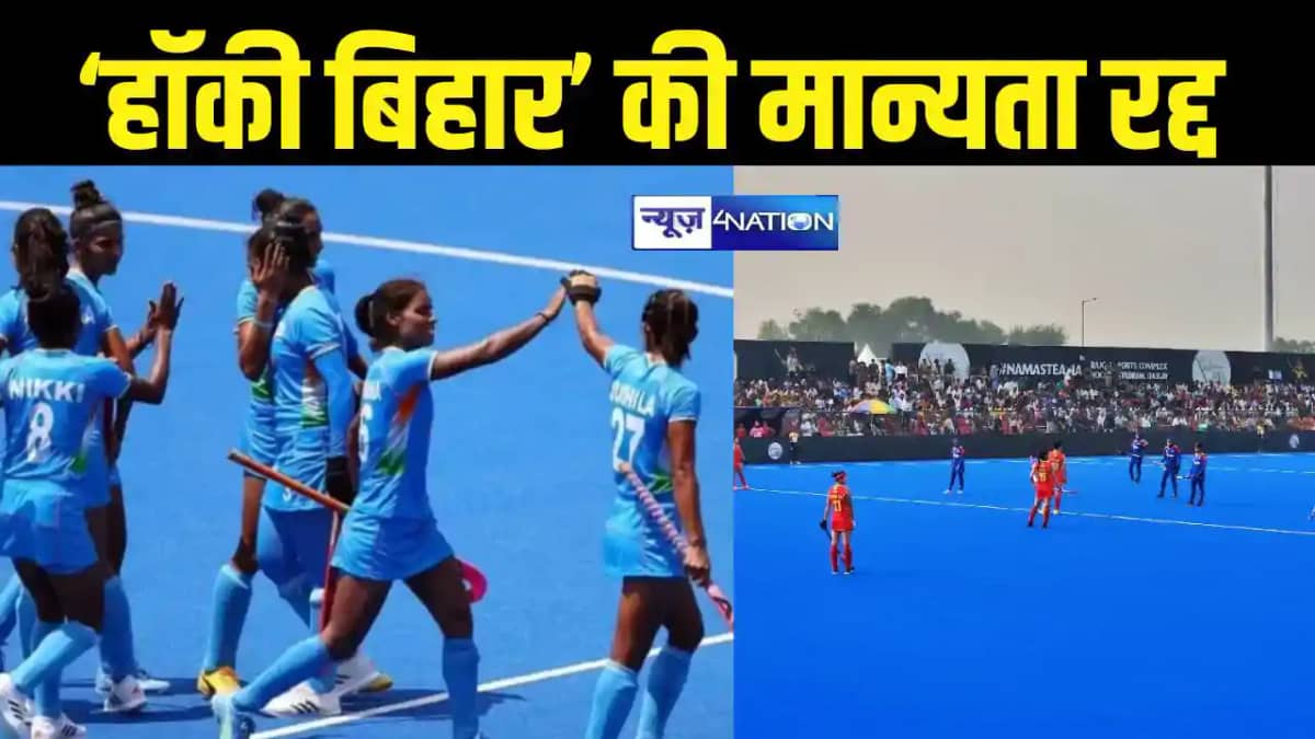 Hockey Bihar Hockey Bihar
