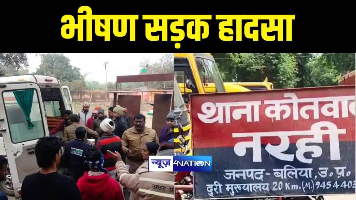 Buxar Accident News : बीएड परीक्षा का एडमिट कार्ड लेने जा रह Buxar Accident News : बीएड परीक्षा का एडमिट कार्ड लेने जा रह