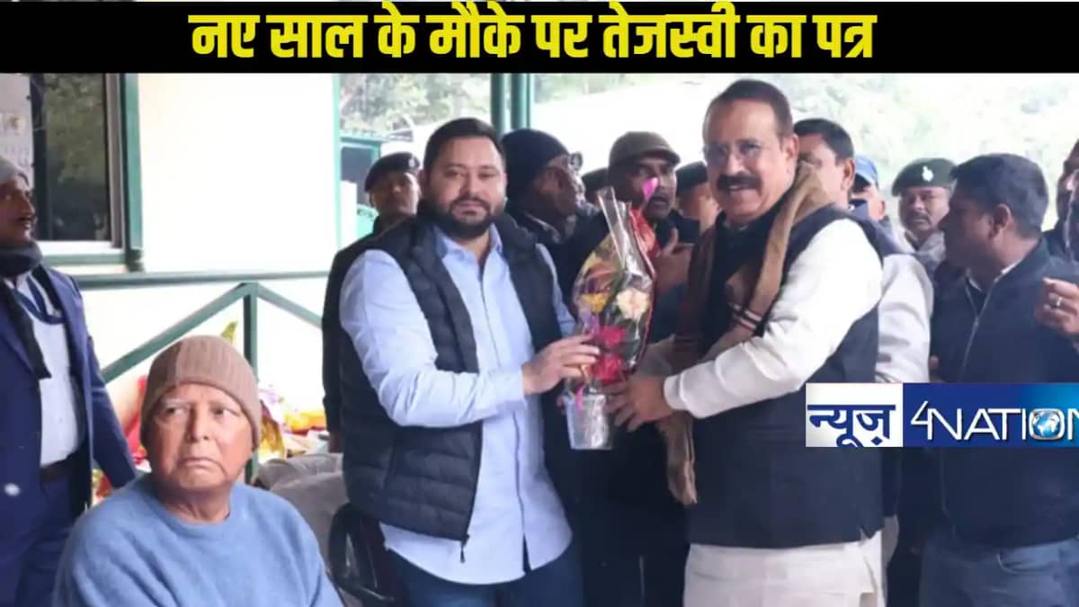 तेजस्वी यादव ने नववर्ष के पहले दिन दी ओपन लेटर,बिहार के सुनह तेजस्वी यादव ने नववर्ष के पहले दिन दी ओपन लेटर,बिहार के सुनह