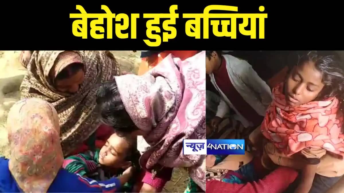 Bihar News : कड़ाके की ठंड से बिगड़ने लगी स्कूली बच्चों की तबि Bihar News : कड़ाके की ठंड से बिगड़ने लगी स्कूली बच्चों की तबि