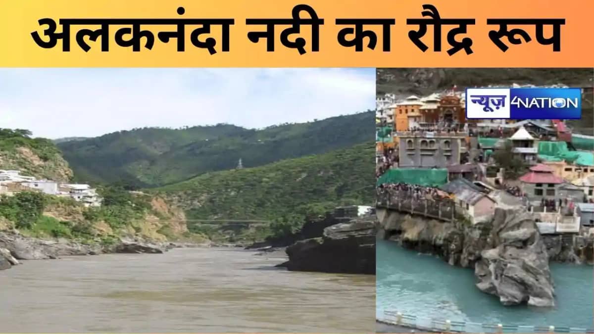 बद्रीनाथ में अलकनंदा नदी का रौद्र रूप, खतरे के निशान से ऊपर बद्रीनाथ में अलकनंदा नदी का रौद्र रूप, खतरे के निशान से ऊपर