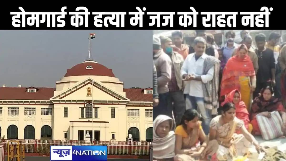 होमगार्ड की हत्या केस में फैमिली कोर्ट के तत्कालीन जज और उनक होमगार्ड की हत्या केस में फैमिली कोर्ट के तत्कालीन जज और उनक