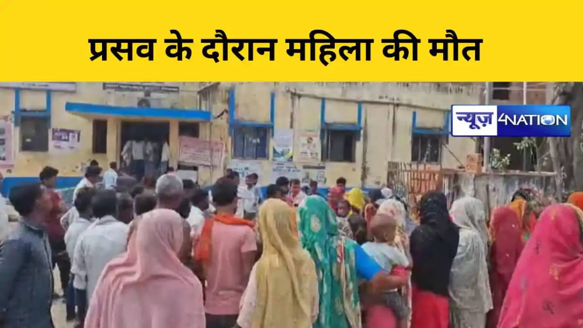 प्रसव के दौरान महिला की मौत प्रसव के दौरान महिला की मौत