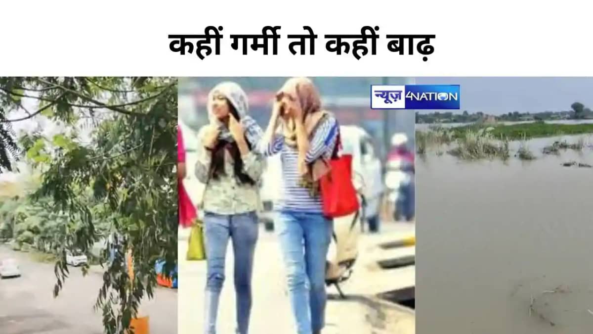 BIHAR WEATHER :बिहार इन जिलों में होगी हल्की बारिश तो इन इला BIHAR WEATHER :बिहार इन जिलों में होगी हल्की बारिश तो इन इला