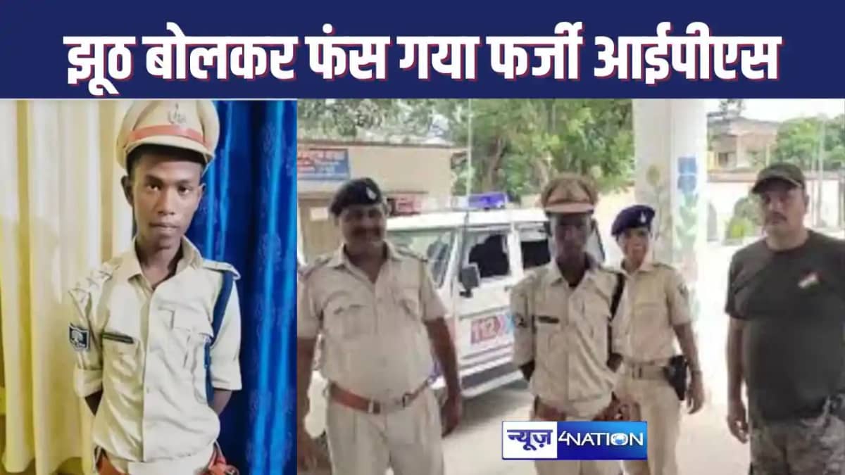 JAMUI CRIME : झूठा बयान देकर पुलिस को चकमा देनेवाले फर्जी आई JAMUI CRIME : झूठा बयान देकर पुलिस को चकमा देनेवाले फर्जी आई