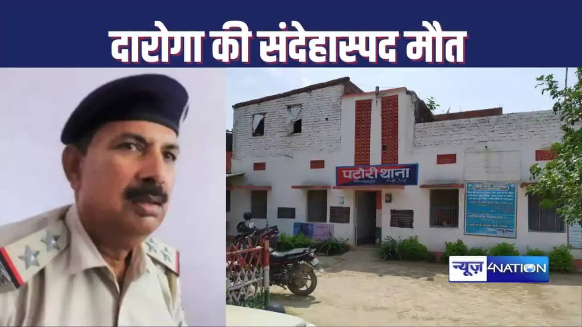 समस्तीपुर में दारोगा की संदेहास्पद स्थिति में मौत, मुंह से न समस्तीपुर में दारोगा की संदेहास्पद स्थिति में मौत, मुंह से न