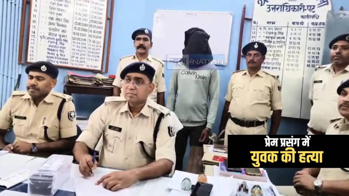 Bihar Crime : बहन के प्रेम प्रसंग से नाराज भाई ने की प्रेमी Bihar Crime : बहन के प्रेम प्रसंग से नाराज भाई ने की प्रेमी
