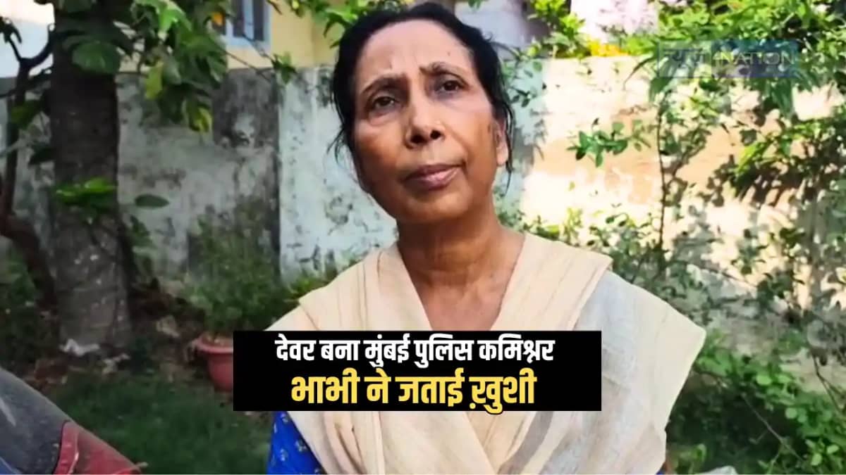 MUMBAI POLICE : दरभंगा के देवेन भारती बने मुंबई के नए पुलिस MUMBAI POLICE : दरभंगा के देवेन भारती बने मुंबई के नए पुलिस