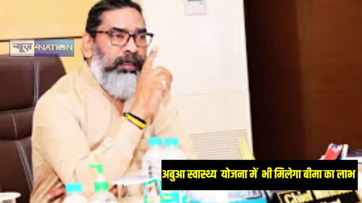 Jharkhand News: अबुआ स्वास्थ्य योजना और आयुष्मान भारत मुख्यम Jharkhand News: अबुआ स्वास्थ्य योजना और आयुष्मान भारत मुख्यम