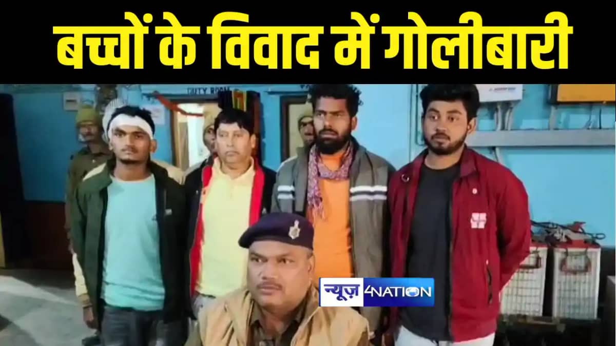 Bihar News : सिवान में बच्चों के विवाद में दो पक्षों के बीच Bihar News : सिवान में बच्चों के विवाद में दो पक्षों के बीच