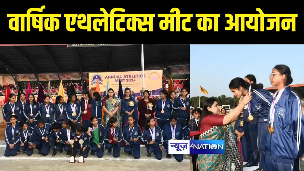 पूर्णिया के विद्या विहार आवासीय विद्यालय में वार्षिक एथलेटिक पूर्णिया के विद्या विहार आवासीय विद्यालय में वार्षिक एथलेटिक