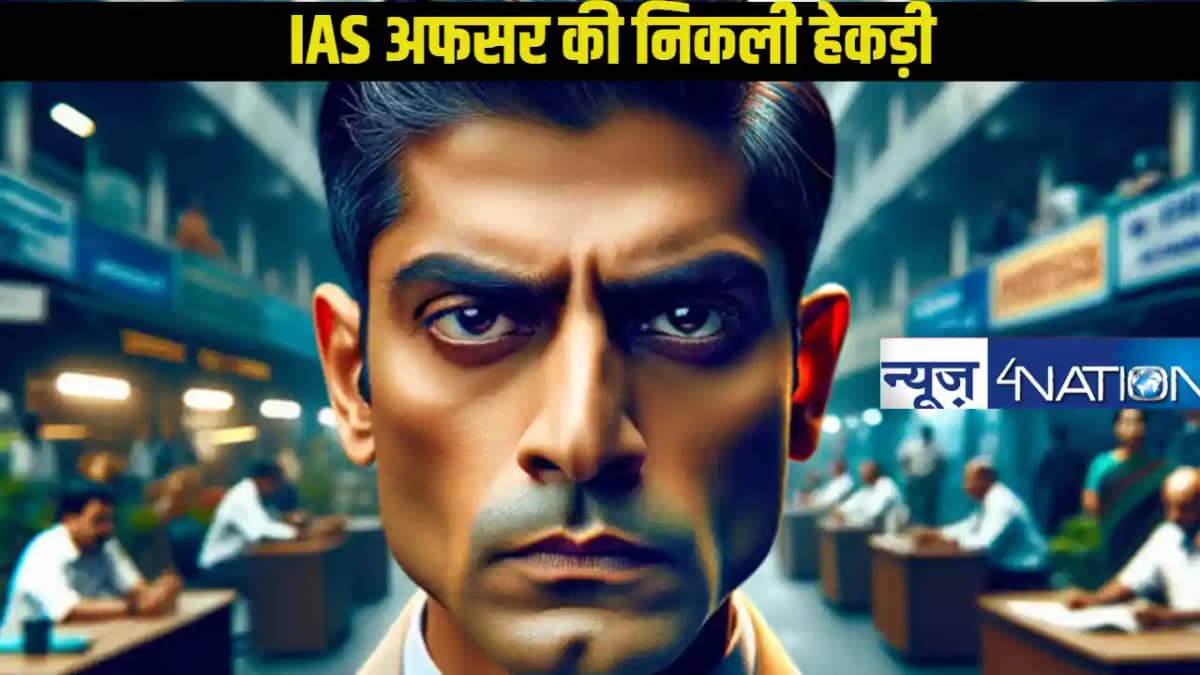 UPSC परीक्षा पास कर IAS बनने वाले अधिकारी बाबू की हवा टाइट, UPSC परीक्षा पास कर IAS बनने वाले अधिकारी बाबू की हवा टाइट,