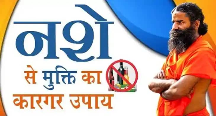 नशा छोड़ने के उपाय नशा छोड़ने के उपाय