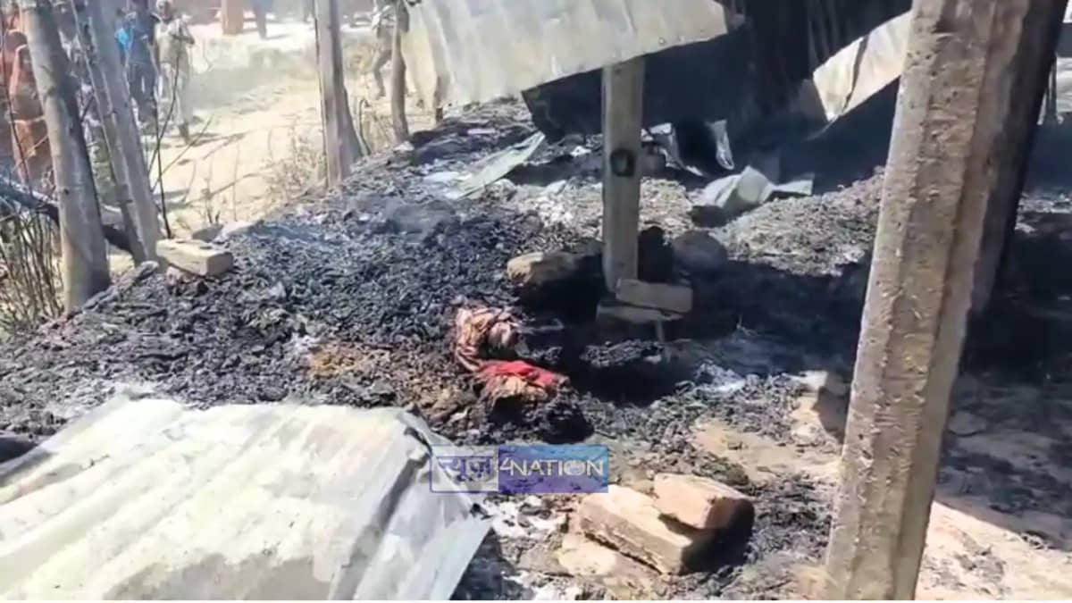 Bihar News : खगड़िया में दो घरों में लगी भीषण आग, दो बच्चों क Bihar News : खगड़िया में दो घरों में लगी भीषण आग, दो बच्चों क