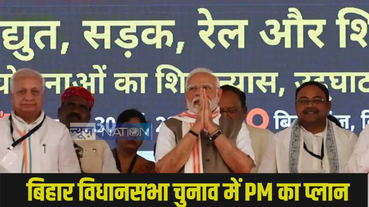 PM Modi Bihar Visit PM Modi Bihar Visit