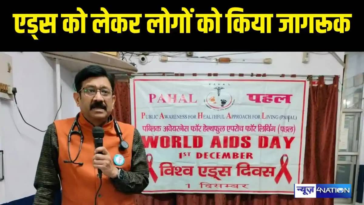 एड्स को लेकर लोगों को किया जागरूक एड्स को लेकर लोगों को किया जागरूक