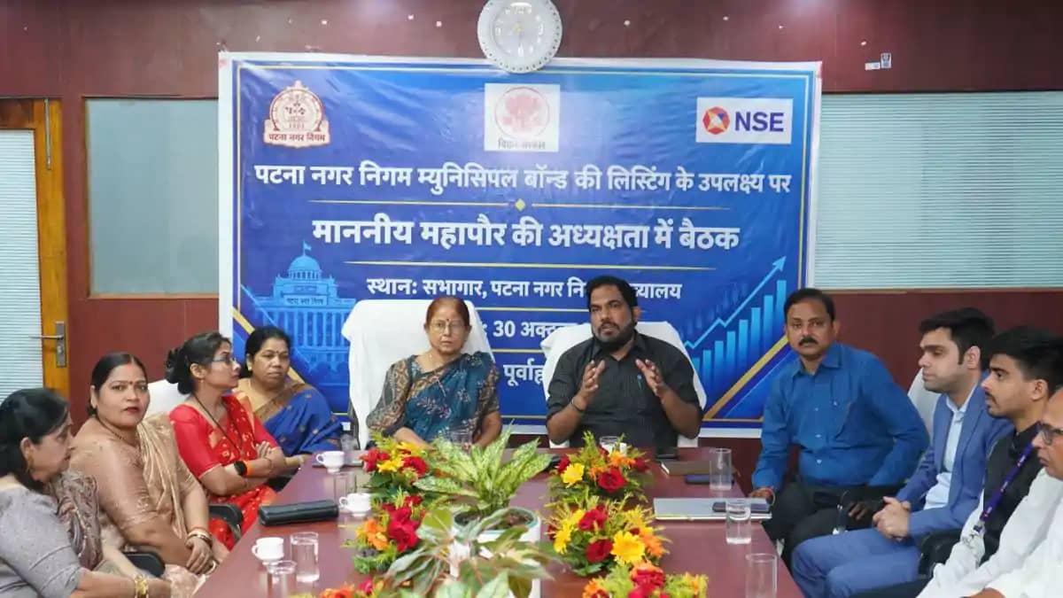 पटना नगर निगम ने रचा इतिहास: म्यूनिसिपल बॉन्ड के जरिए जुटाए पटना नगर निगम ने रचा इतिहास: म्यूनिसिपल बॉन्ड के जरिए जुटाए