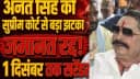 Anant Singh bail cancelled Anant Singh bail cancelled