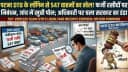 पटना DTO के लॉगिन से 547 वाहनों का खेल! फर्जी रसीदों पर निबंधन, जांच में खुली पोल; अधिकारी पर चला सरकार का डंडा पटना DTO के लॉगिन से 547 वाहनों का खेल! फर्जी रसीदों पर निबंधन, जांच में खुली पोल; अधिकारी पर चला सरकार का डंडा