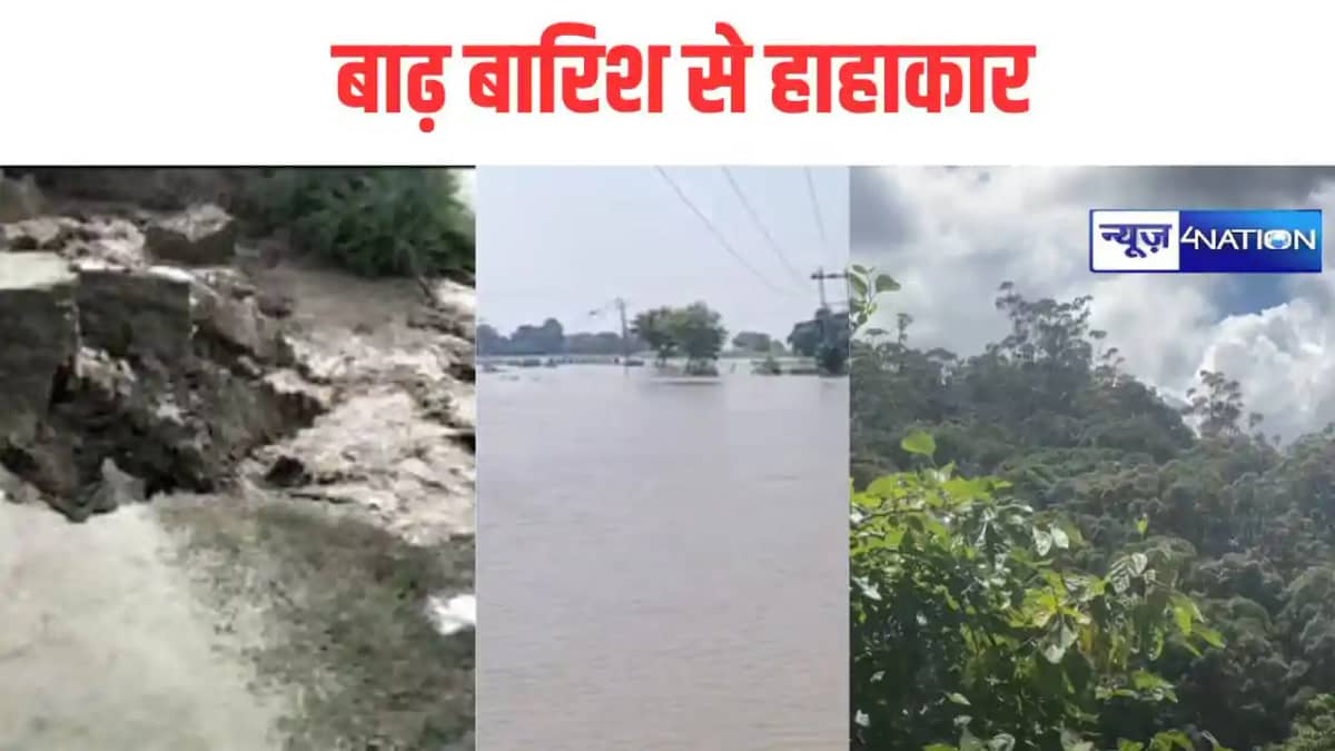 लौटते मॉनसून ने बिहार मे मचाया गदर लौटते मॉनसून ने बिहार मे मचाया गदर