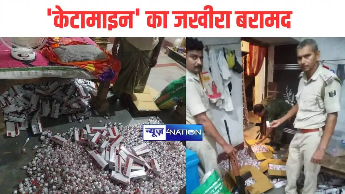 केटामाइन का जखीरा पकड़ाया केटामाइन का जखीरा पकड़ाया