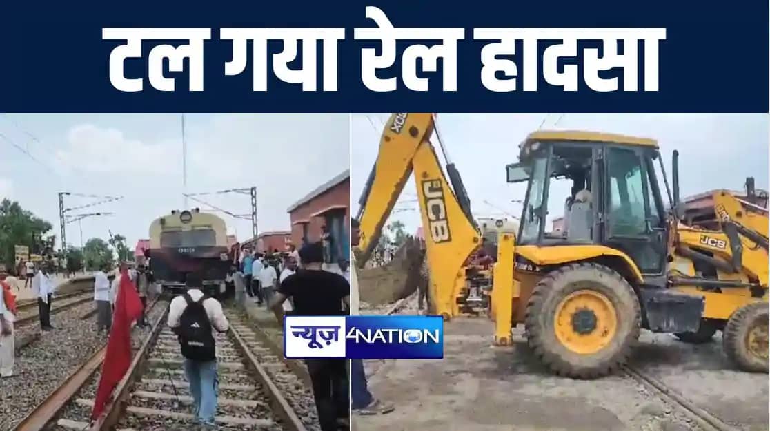 जिस ट्रैक पर आ रही थी ट्रेन, उसी पर क्रासिंग में फंस गई जेसी जिस ट्रैक पर आ रही थी ट्रेन, उसी पर क्रासिंग में फंस गई जेसी