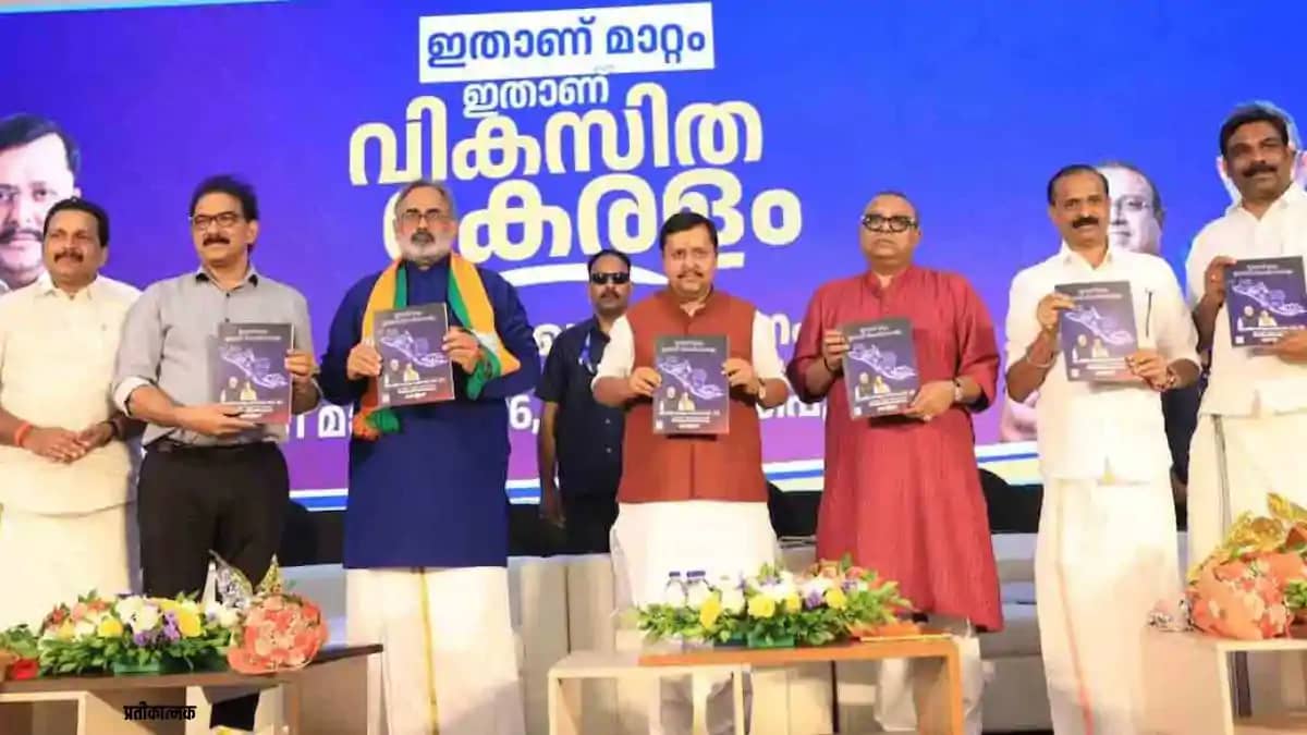 BJP Kerala manifesto BJP Kerala manifesto
