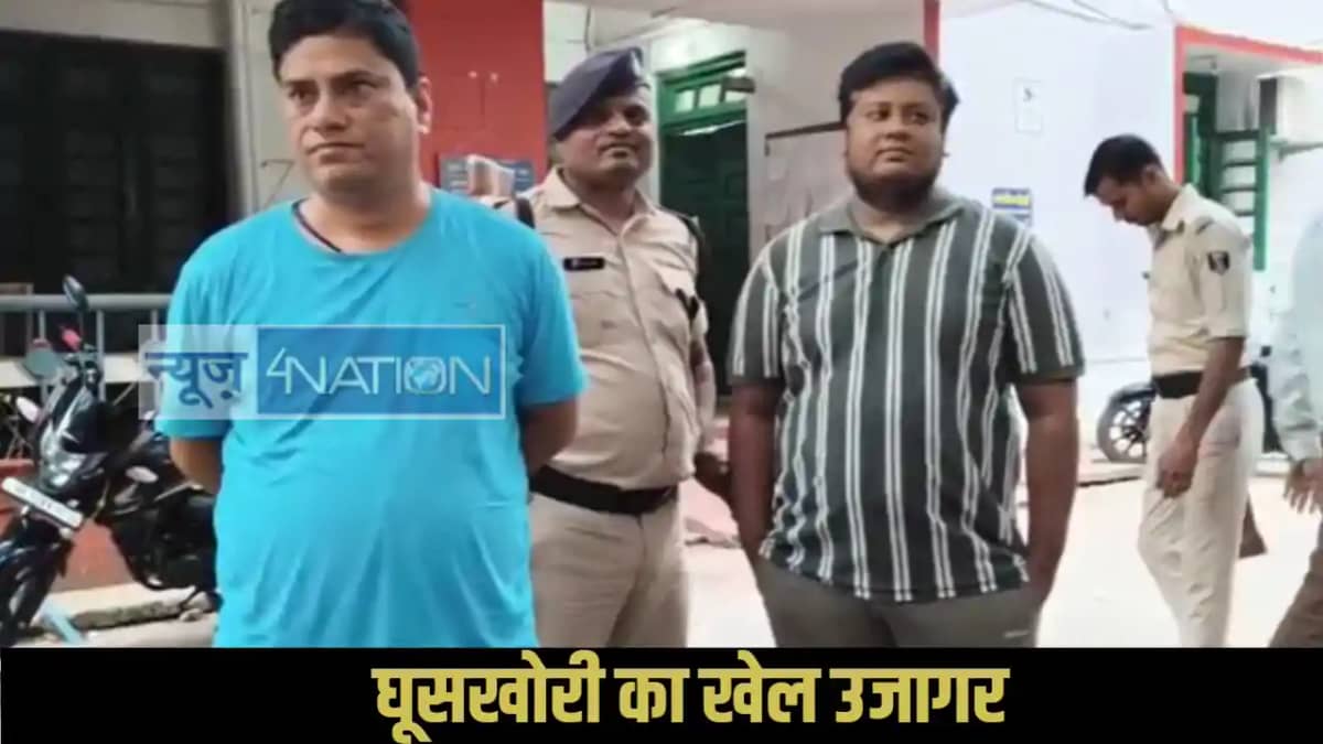 Bhagalpur Bribe Bhagalpur Bribe