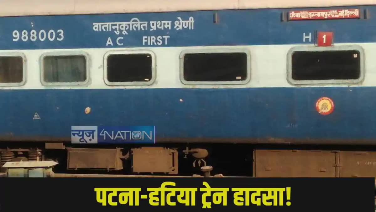 Patna Train Patna Train