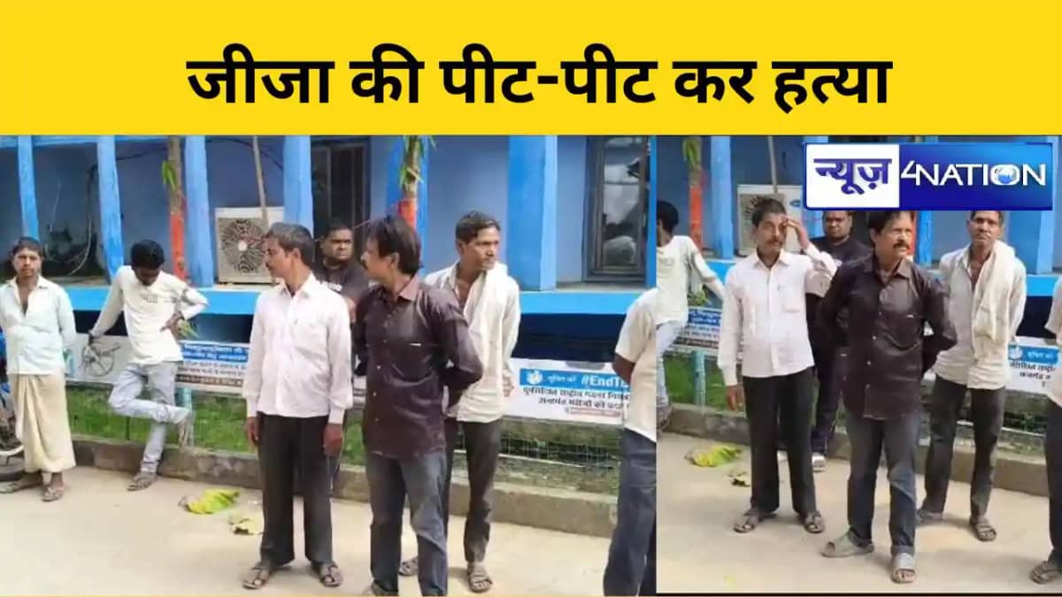 जीजा की पीट-पीट कर हत्या जीजा की पीट-पीट कर हत्या