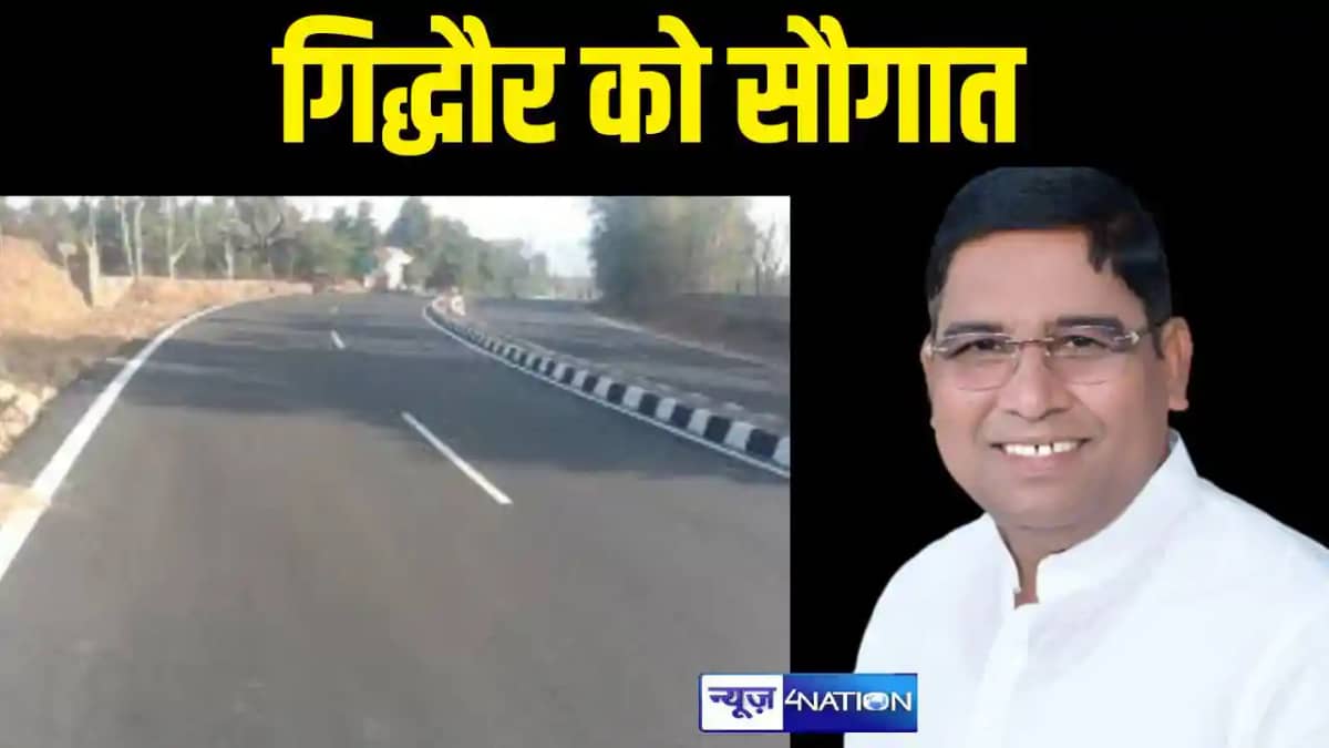 गिद्धौर को सौगात गिद्धौर को सौगात
