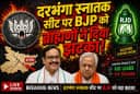 Darbhanga MLC Result BJP Shocked RJD Faces MY Vote Challenge Darbhanga MLC Result BJP Shocked RJD Faces MY Vote Challenge