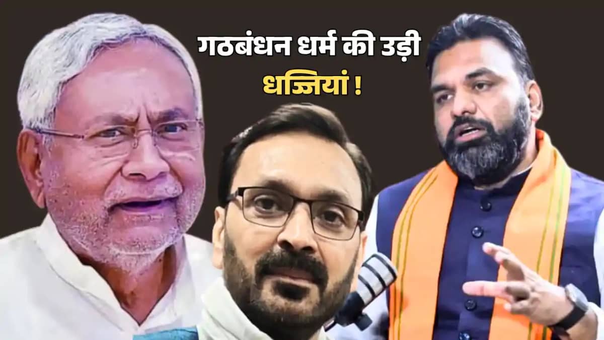 Bihar Politics : दो निर्दलीयों की BJP में एंट्री से NDA में Bihar Politics : दो निर्दलीयों की BJP में एंट्री से NDA में