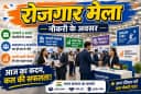 Bihar Job Fair 2026 Bihar Job Fair 2026