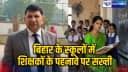 Bihar Schools Ban Jeans and T Shirts Bihar Schools Ban Jeans and T Shirts