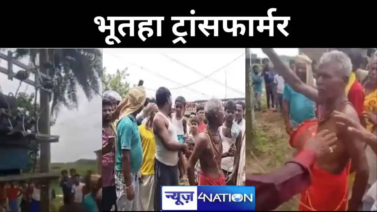 'भूतहा ट्रांसफार्मर',से भूत भगाने के लिए बुलाए गए भगत, ढोल- 'भूतहा ट्रांसफार्मर',से भूत भगाने के लिए बुलाए गए भगत, ढोल-