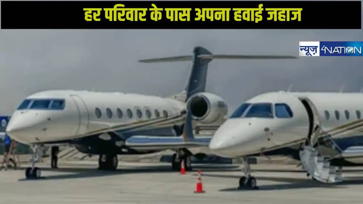 Village Of Aeroplane: एक ऐसा गांव जहां हर परिवार के पास अपन Village Of Aeroplane: एक ऐसा गांव जहां हर परिवार के पास अपन