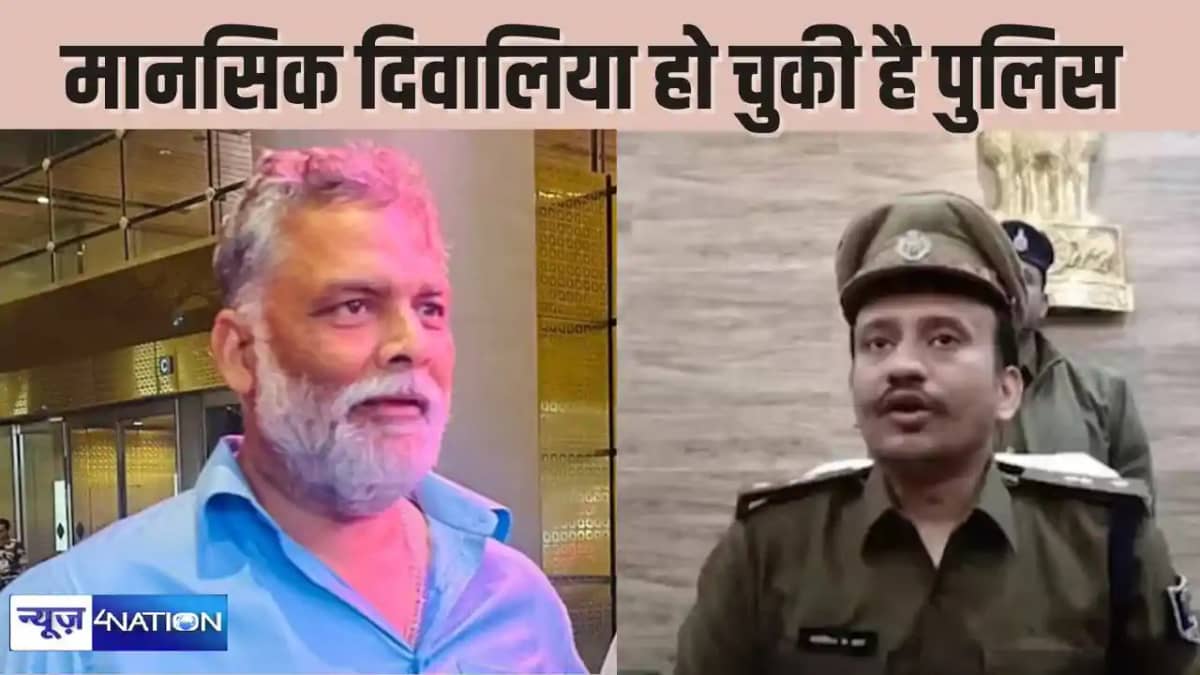 Bihar News - हत्या की मिल रही धमकी को फर्जी बताने पर भड़के स Bihar News - हत्या की मिल रही धमकी को फर्जी बताने पर भड़के स